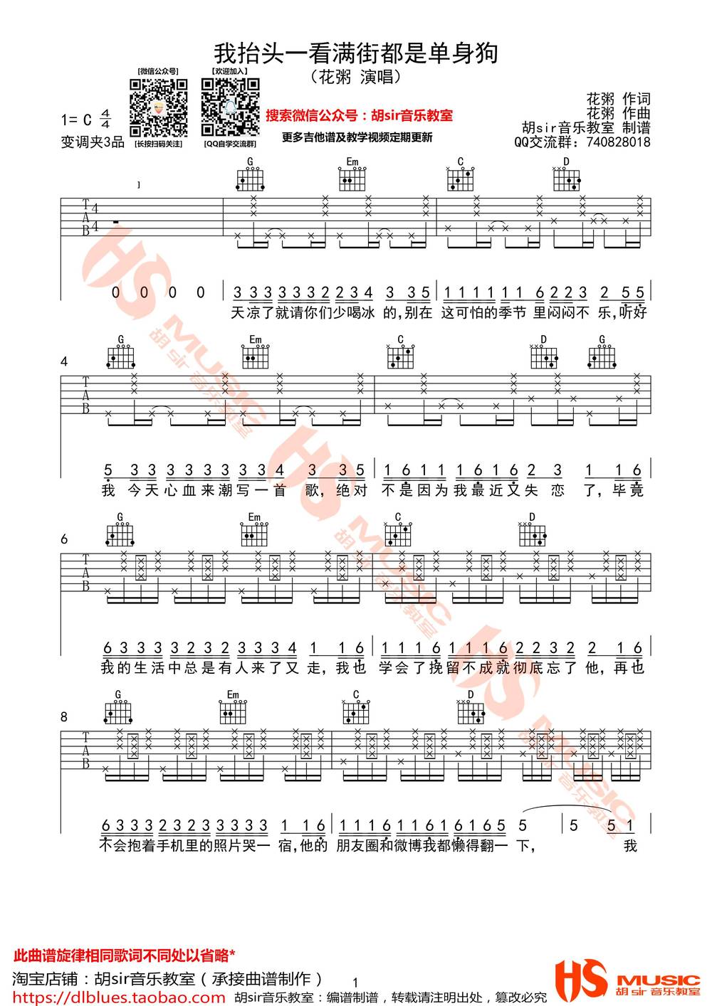我抬头一看满街都是单身的狗吉他谱_C调版