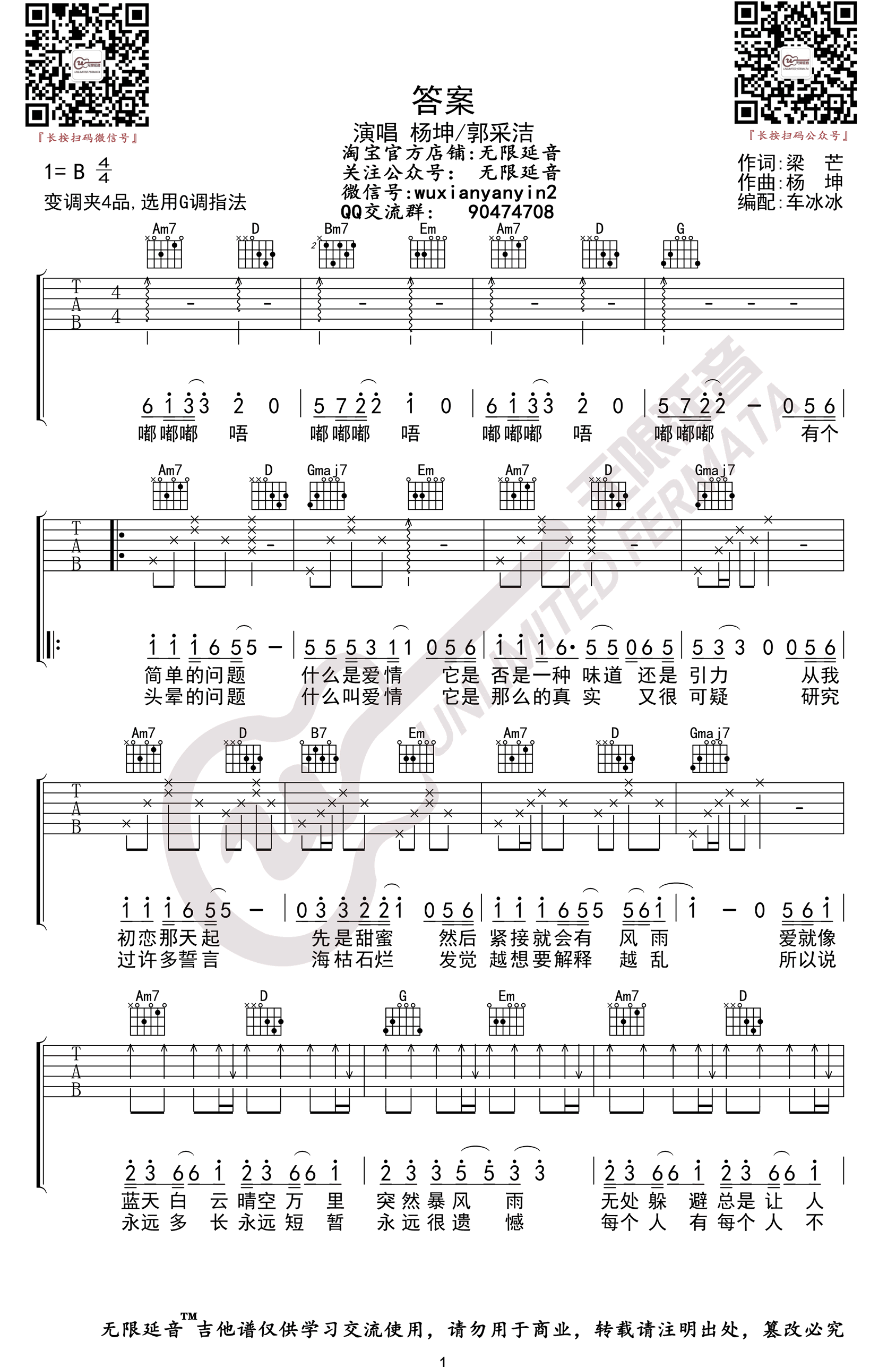 杨坤郭采洁《答案》吉他谱 弹唱演示1