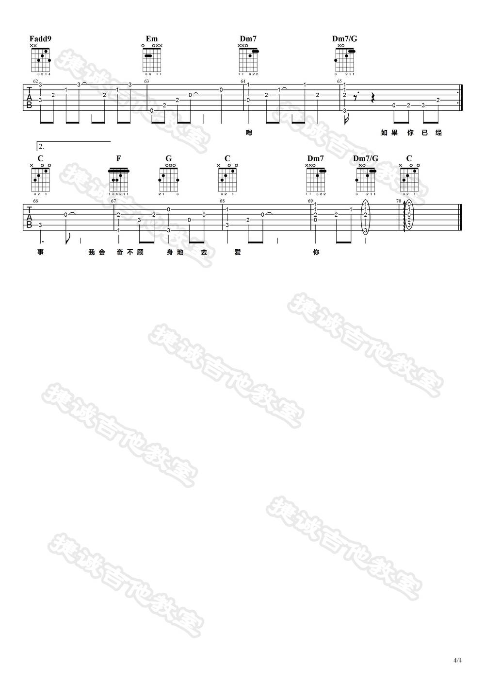 如果的事吉他谱_C调版 