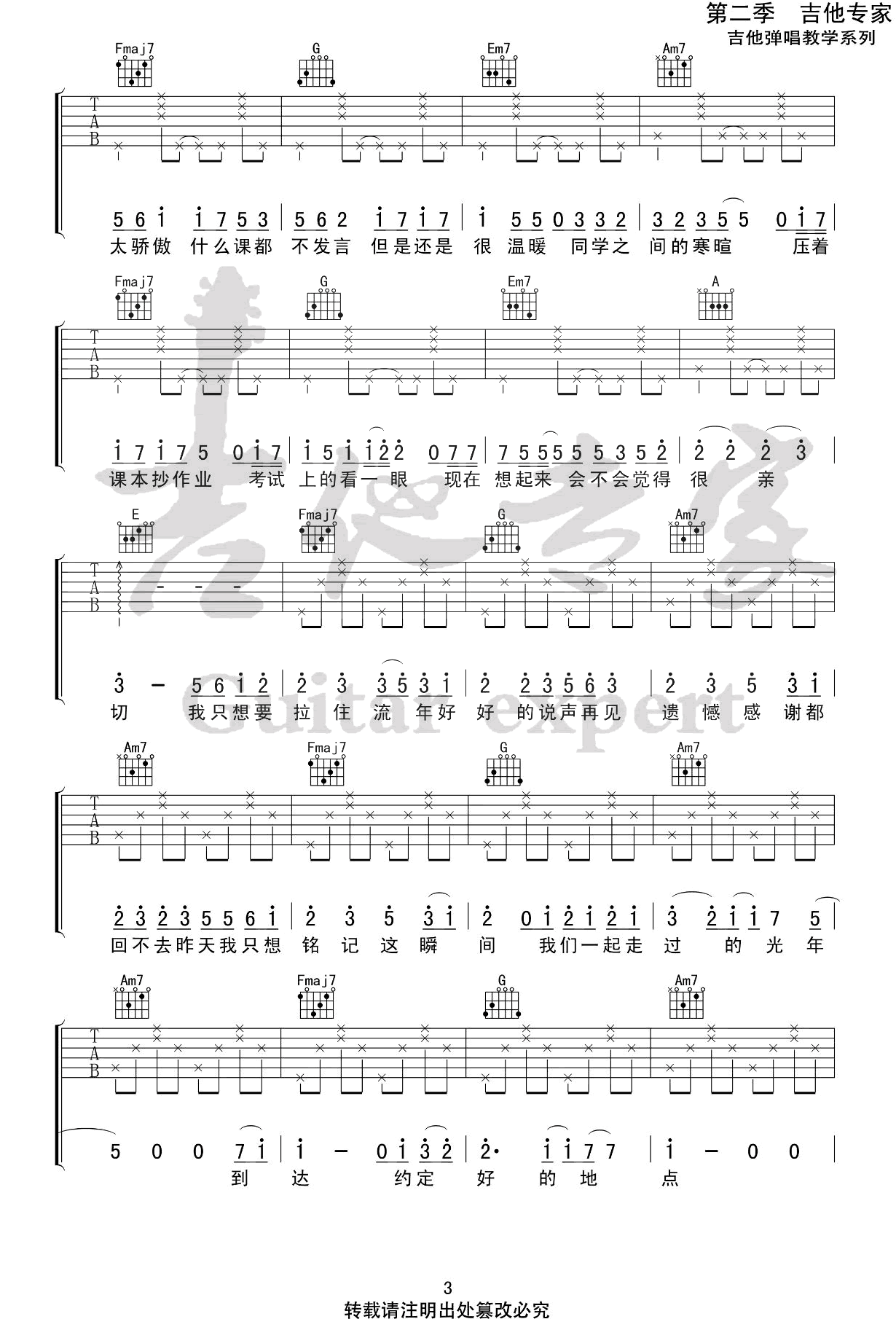 雷雨心《记念》吉他谱3