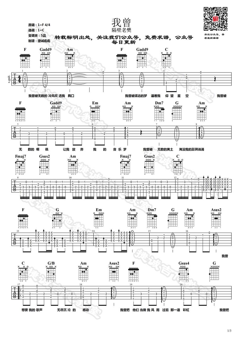 我曾吉他谱_C调版