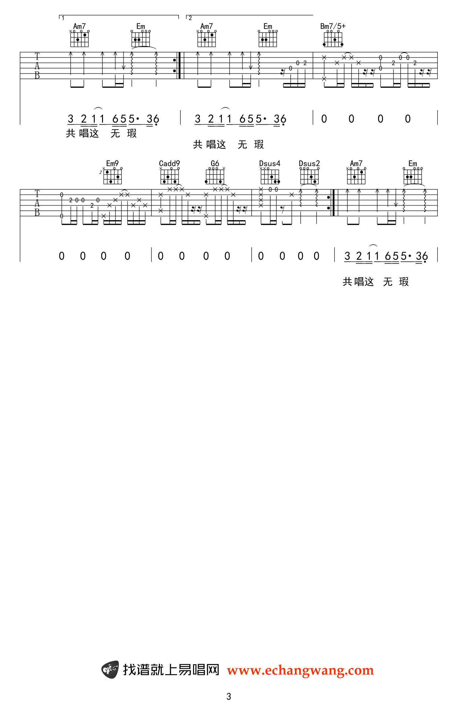 任然Xun易硕成《朱砂》吉他谱3
