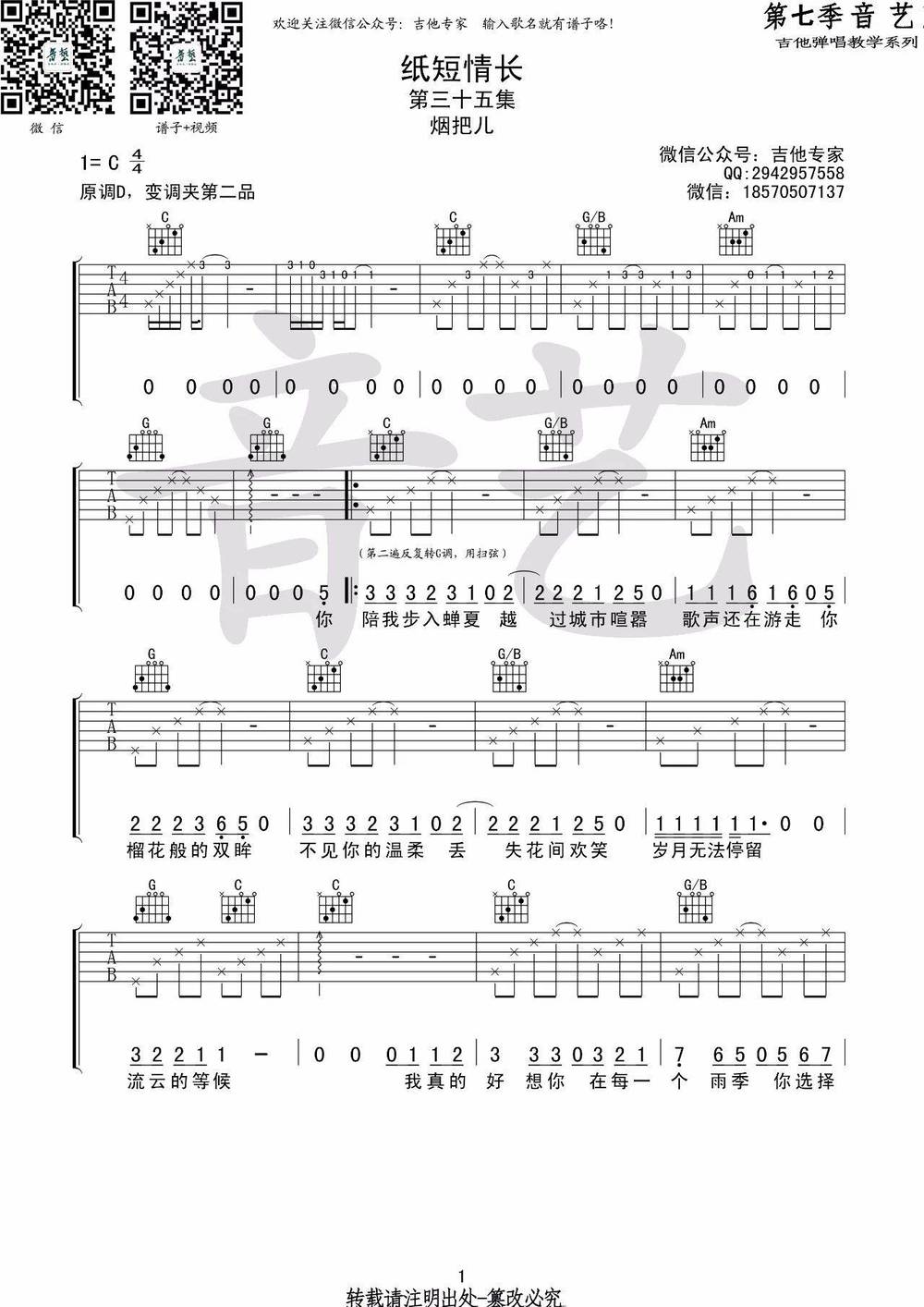 纸短情长吉他谱