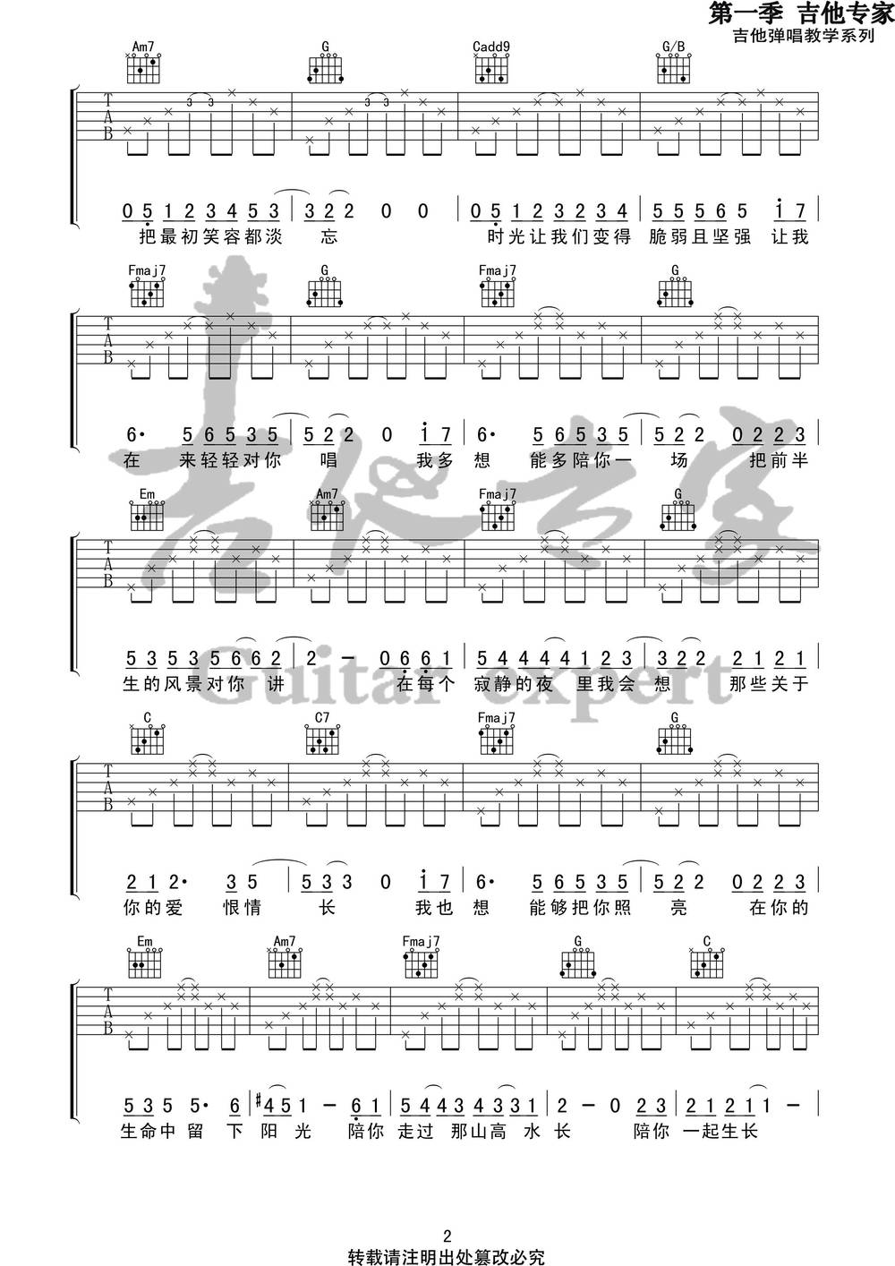 这一生关于你的风景吉他谱_C调版