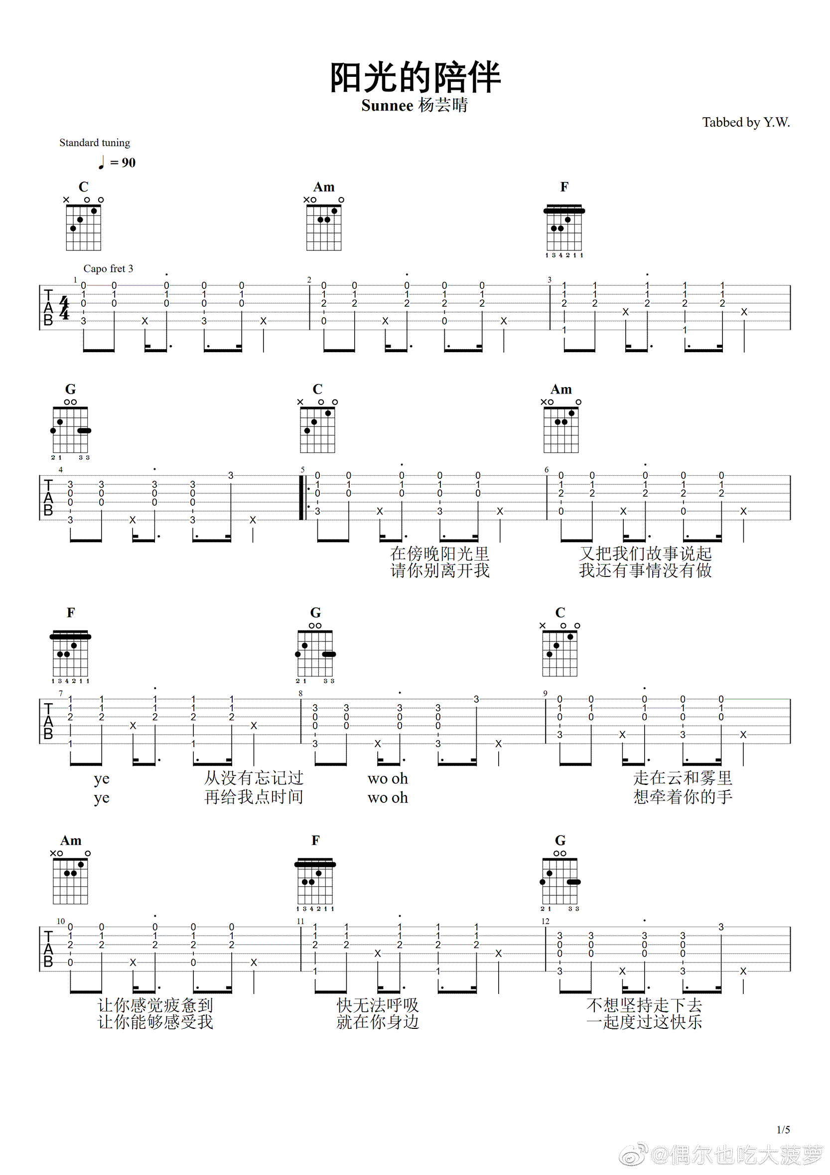 杨芸晴《阳光的陪伴》吉他谱-1