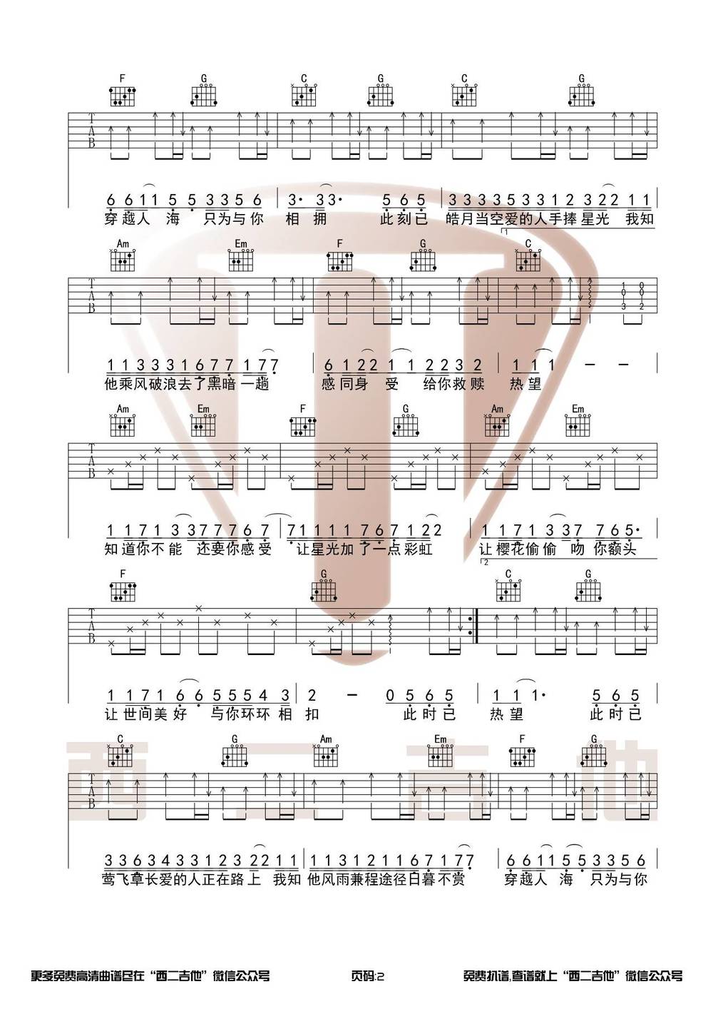 世间美好与你环环相扣吉他谱