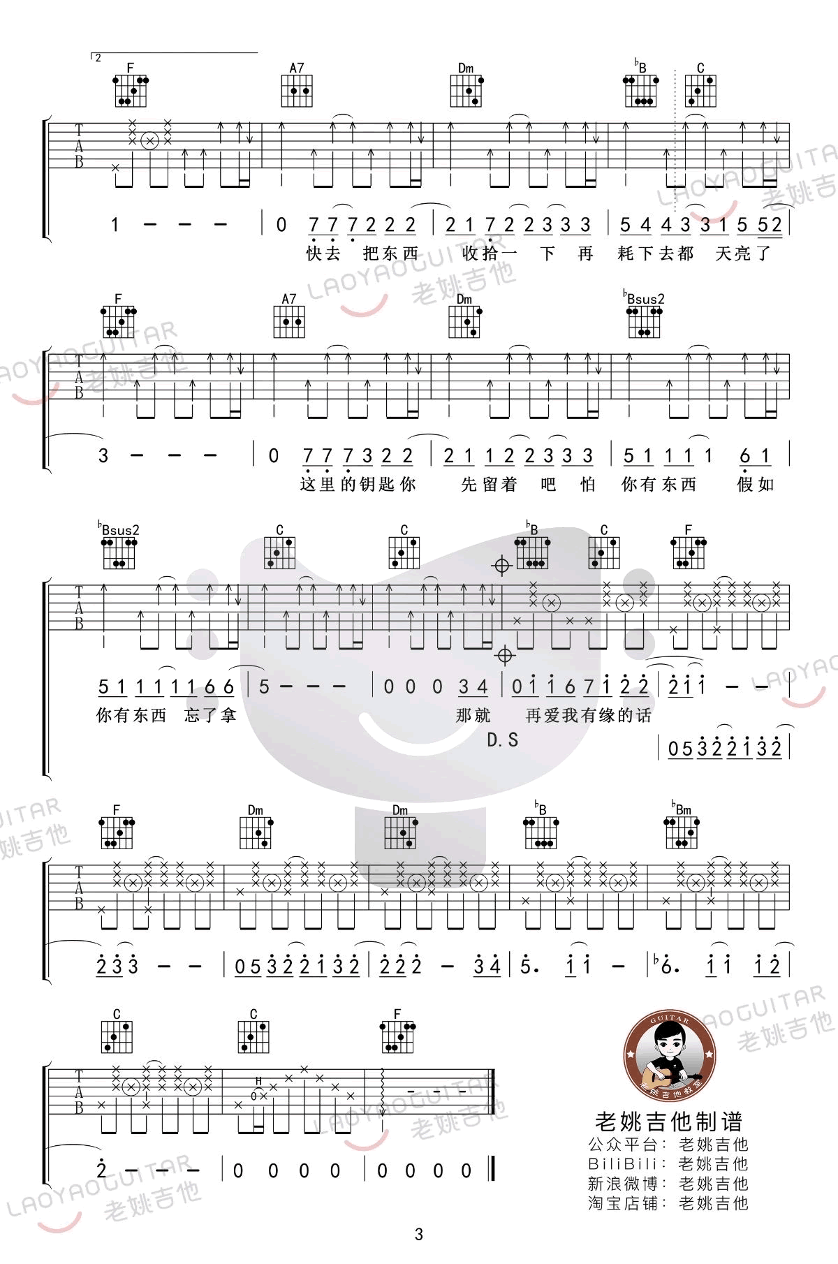 那就这样吧吉他谱 弹唱教学3