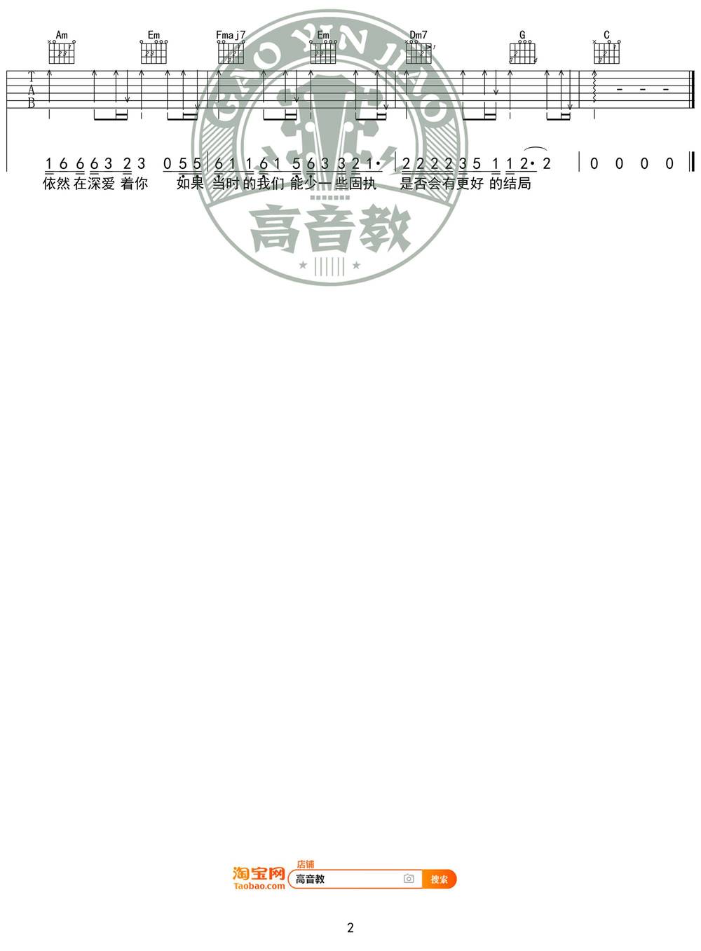 凌晨三点吉他谱_C调简单版 