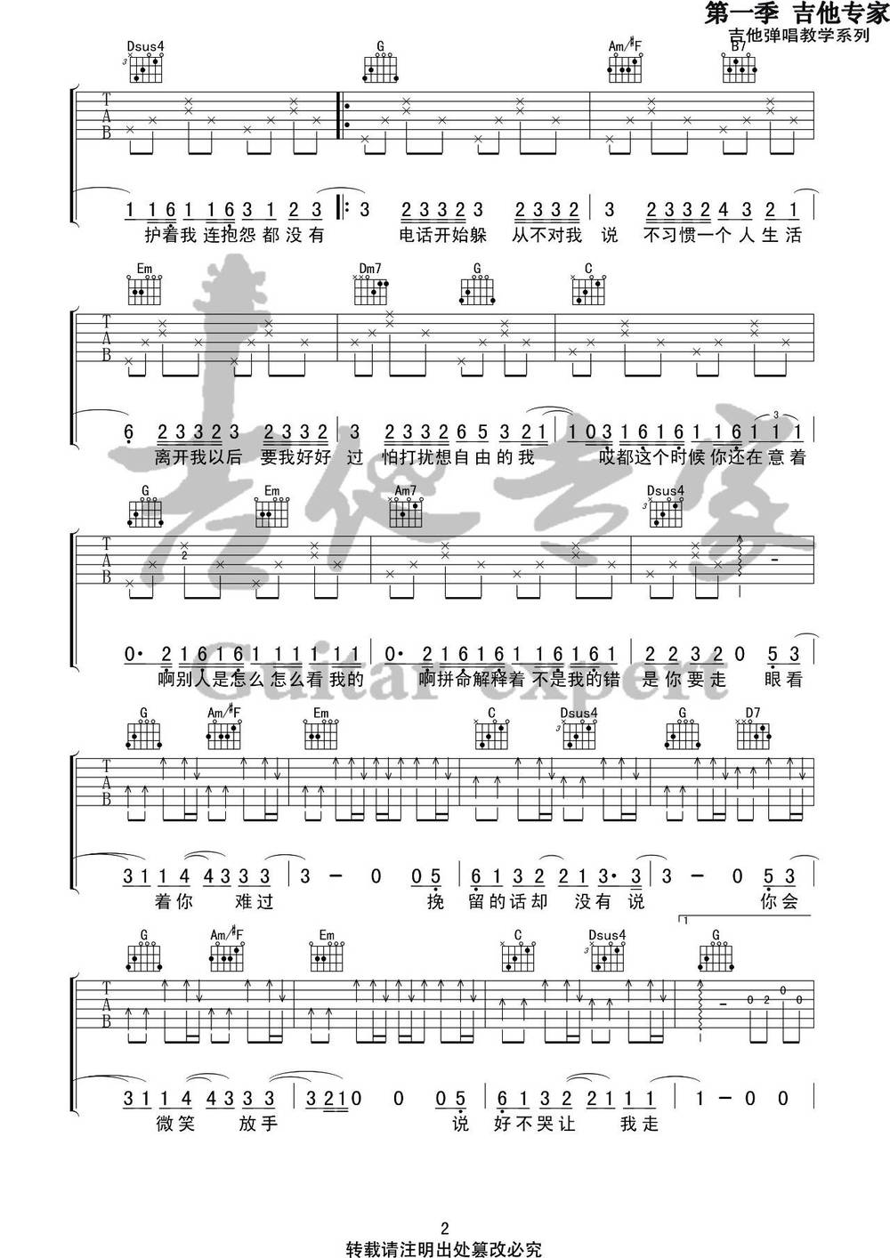 说好不哭吉他谱_G调版