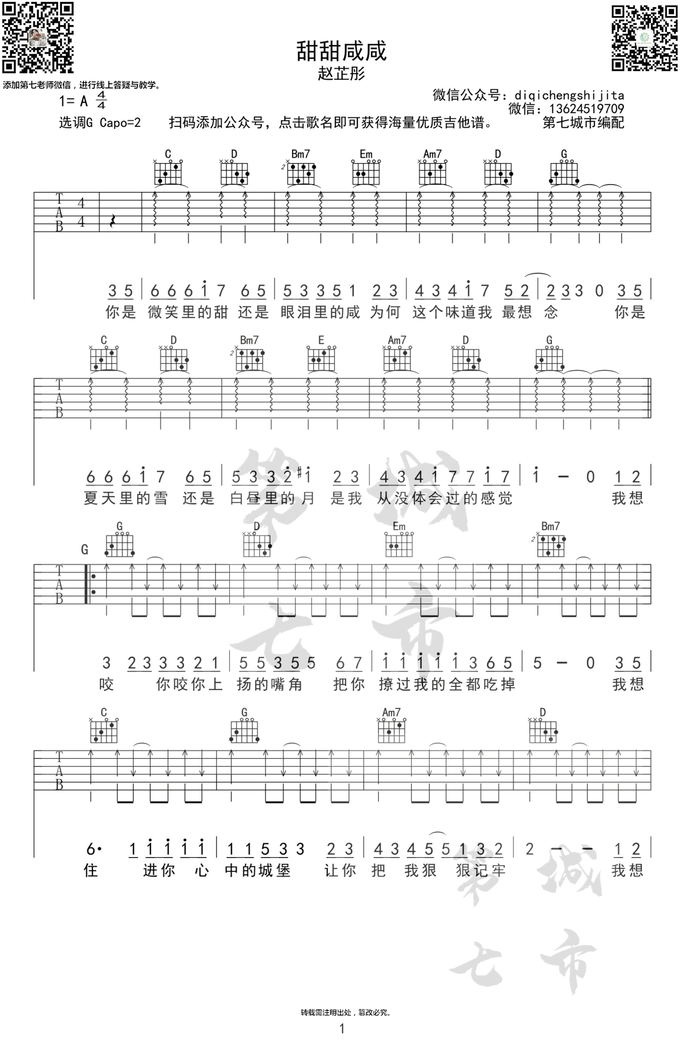 赵芷彤《甜甜咸咸》吉他谱1