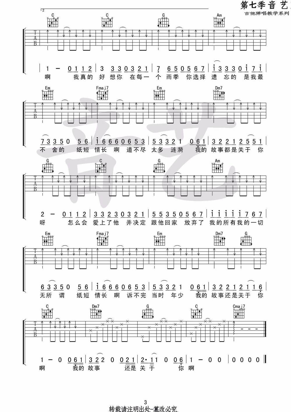 纸短情长吉他谱 