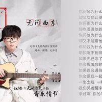 无问吉他谱_C调简单版