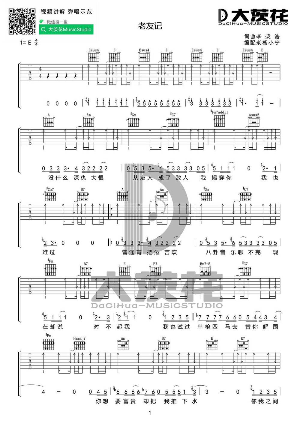 老友记吉他谱_扫弦E调版
