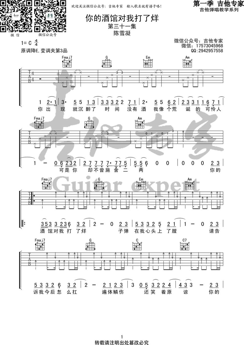 你的酒馆对我打了烊吉他谱_C调版