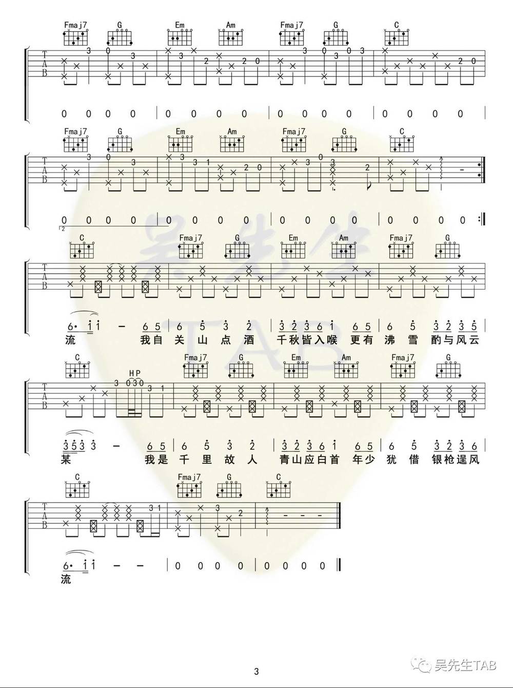 关山酒吉他谱_C调版 