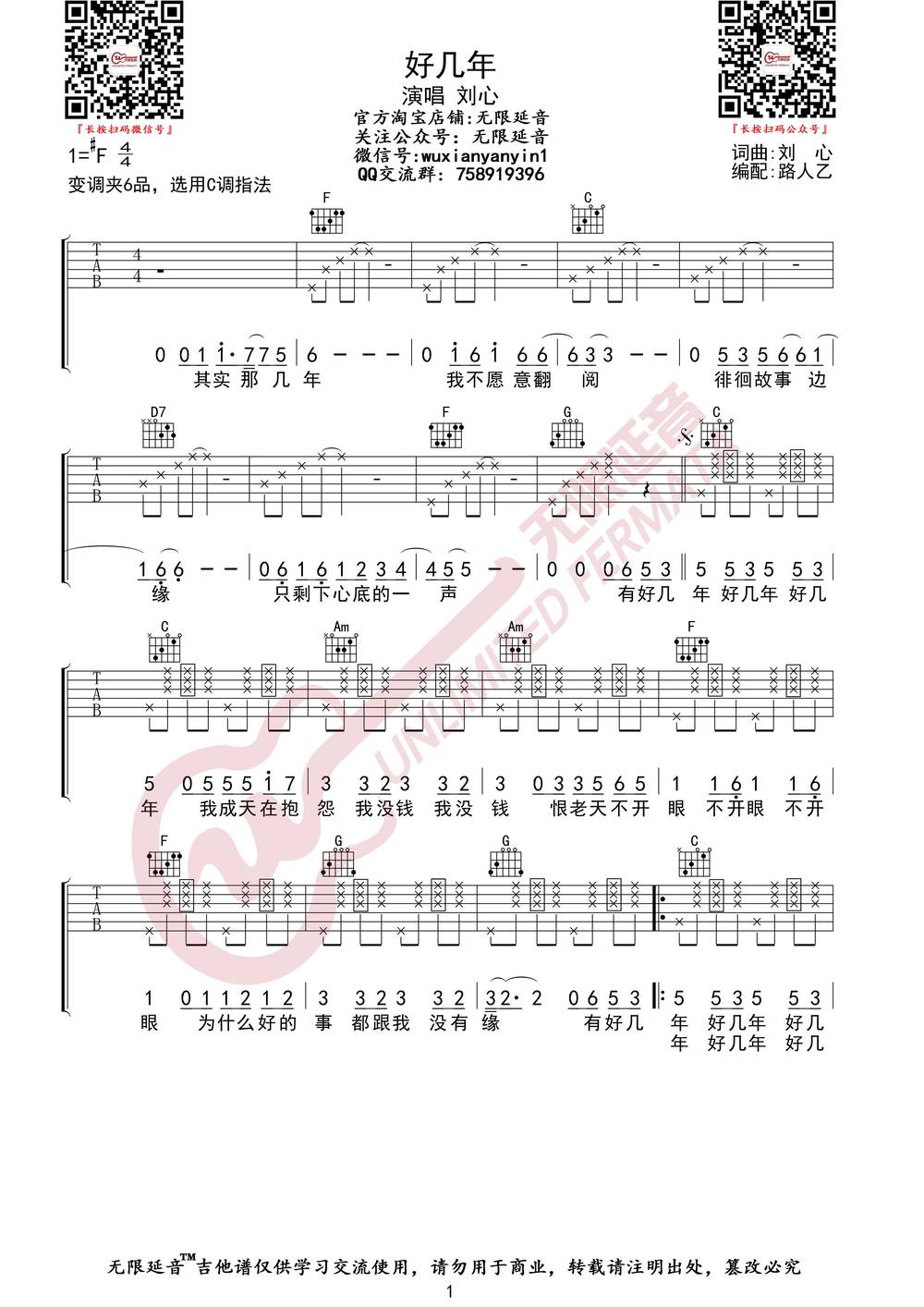 好几年吉他谱_C调版