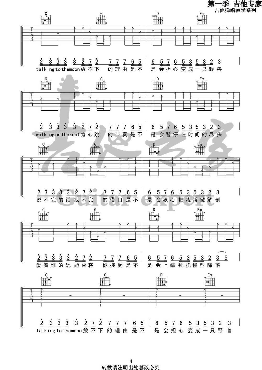 心如止水吉他谱_C调版