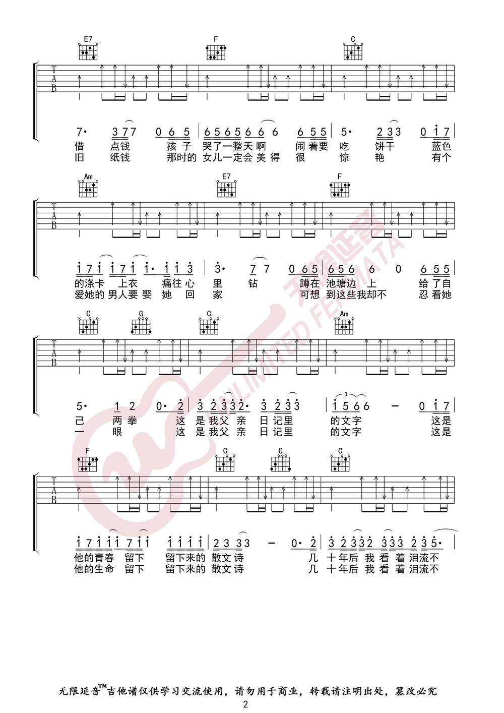 父亲写的散文诗吉他谱_C调版