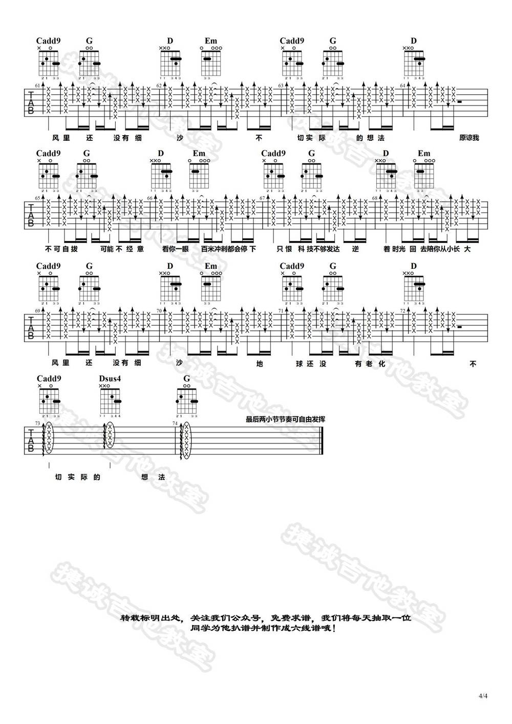 形容吉他谱_G调版 