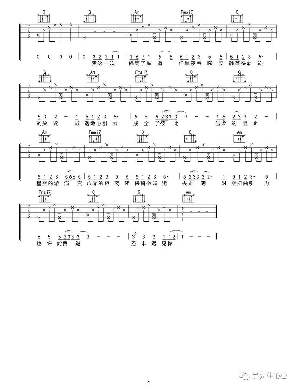 坠落星空吉他谱_C调版 