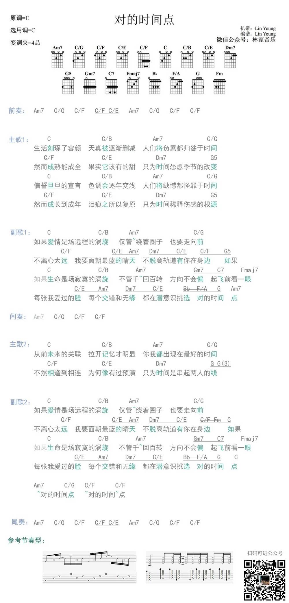 对的时间点吉他谱_C调版