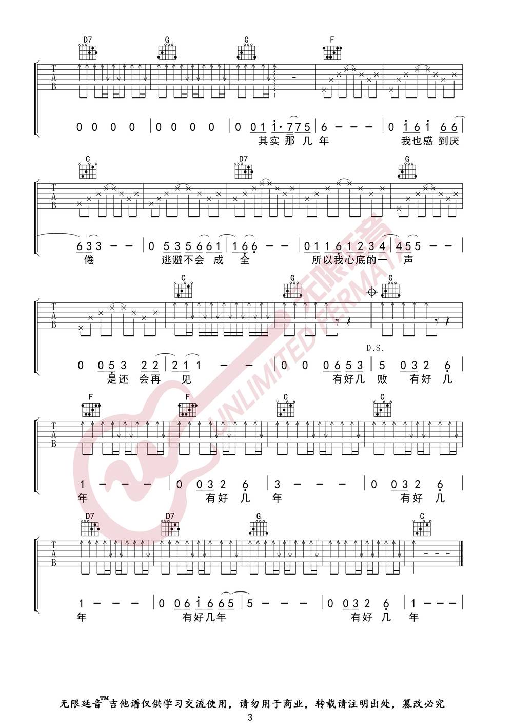 好几年吉他谱_C调版 