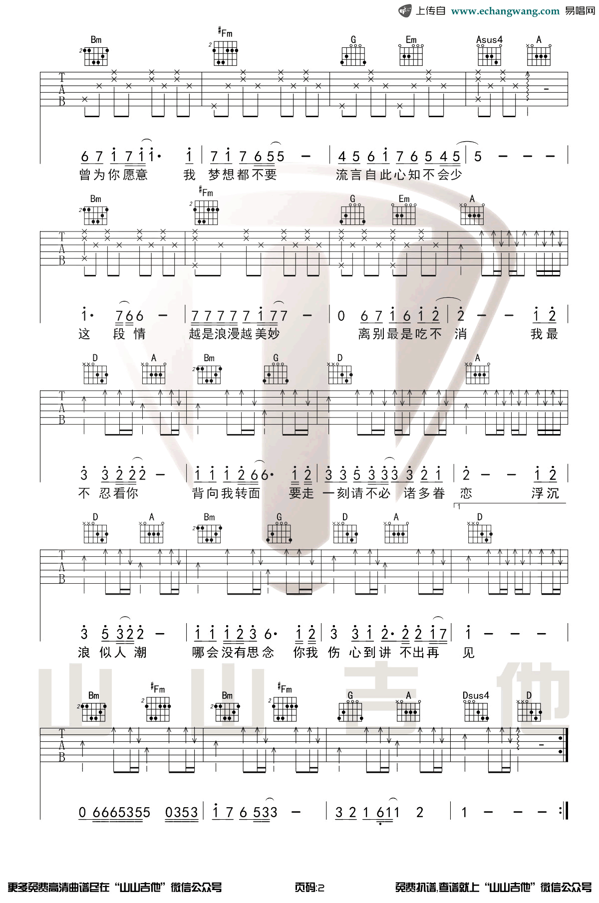 谭咏麟《说不出再见》吉他谱-2