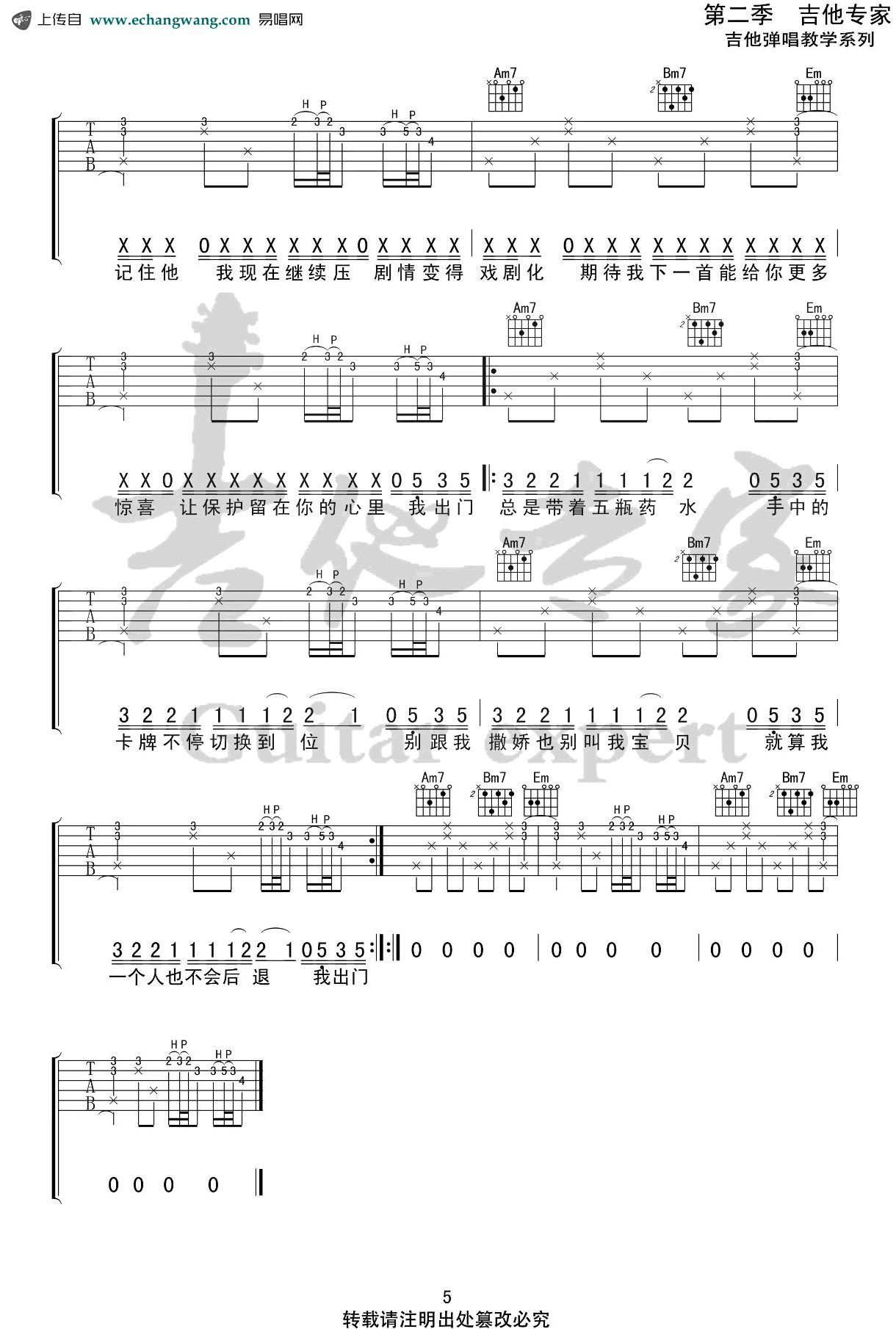 药水哥《药水歌》吉他谱5