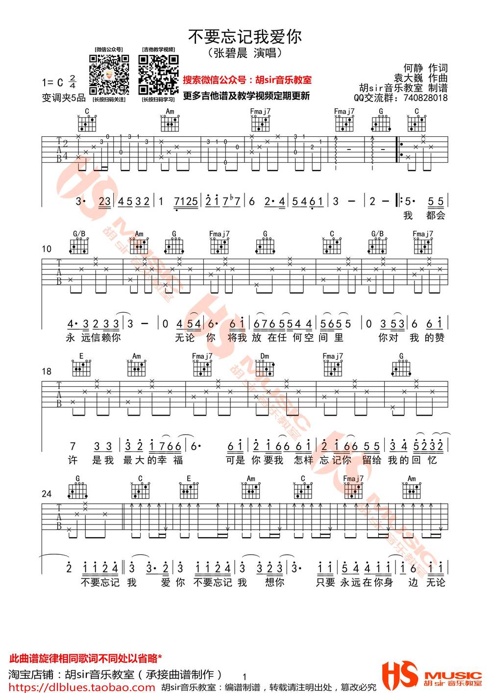 不要忘记我爱你吉他谱_F调版