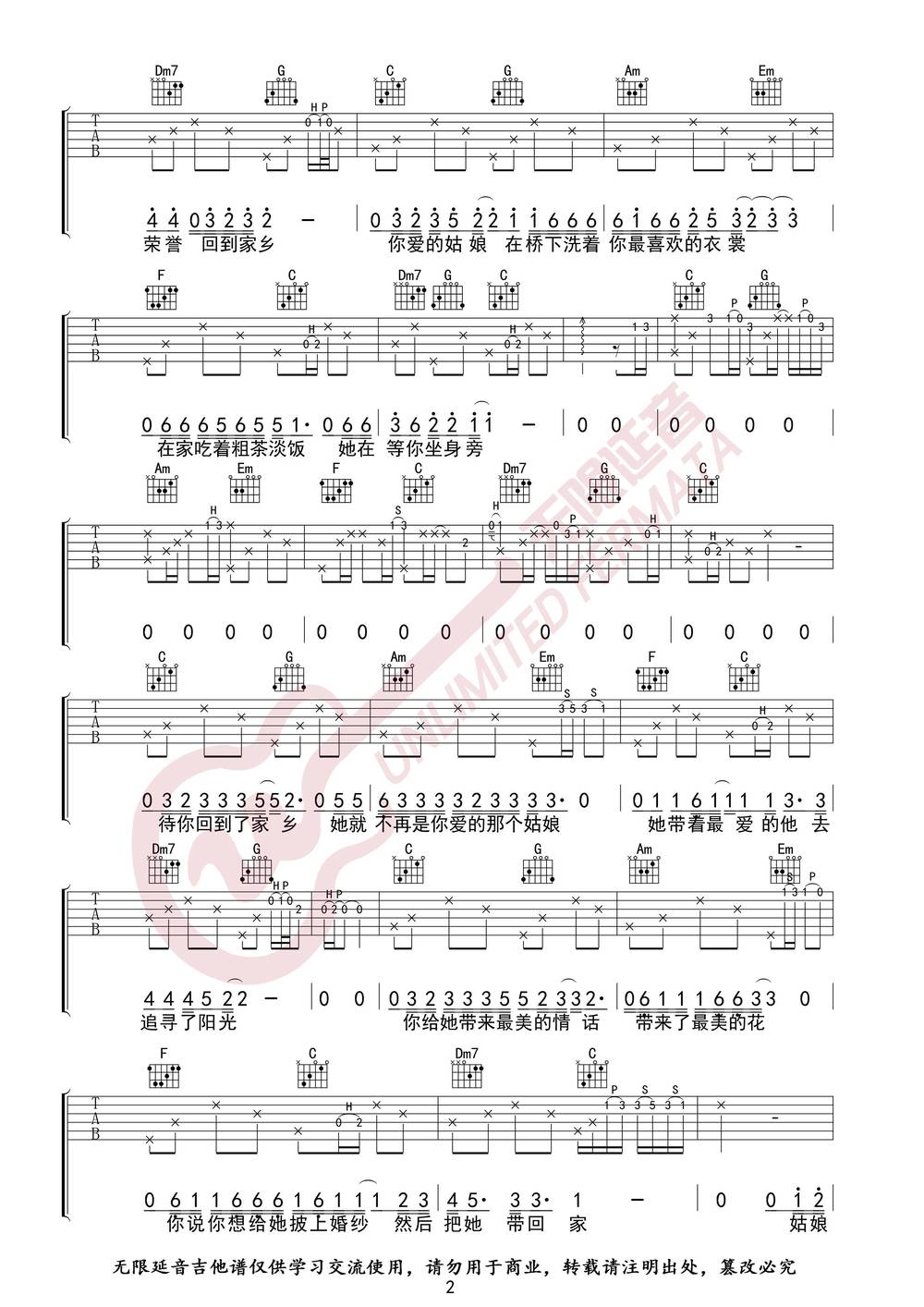 隔壁老樊你的姑娘吉他谱_C调原版