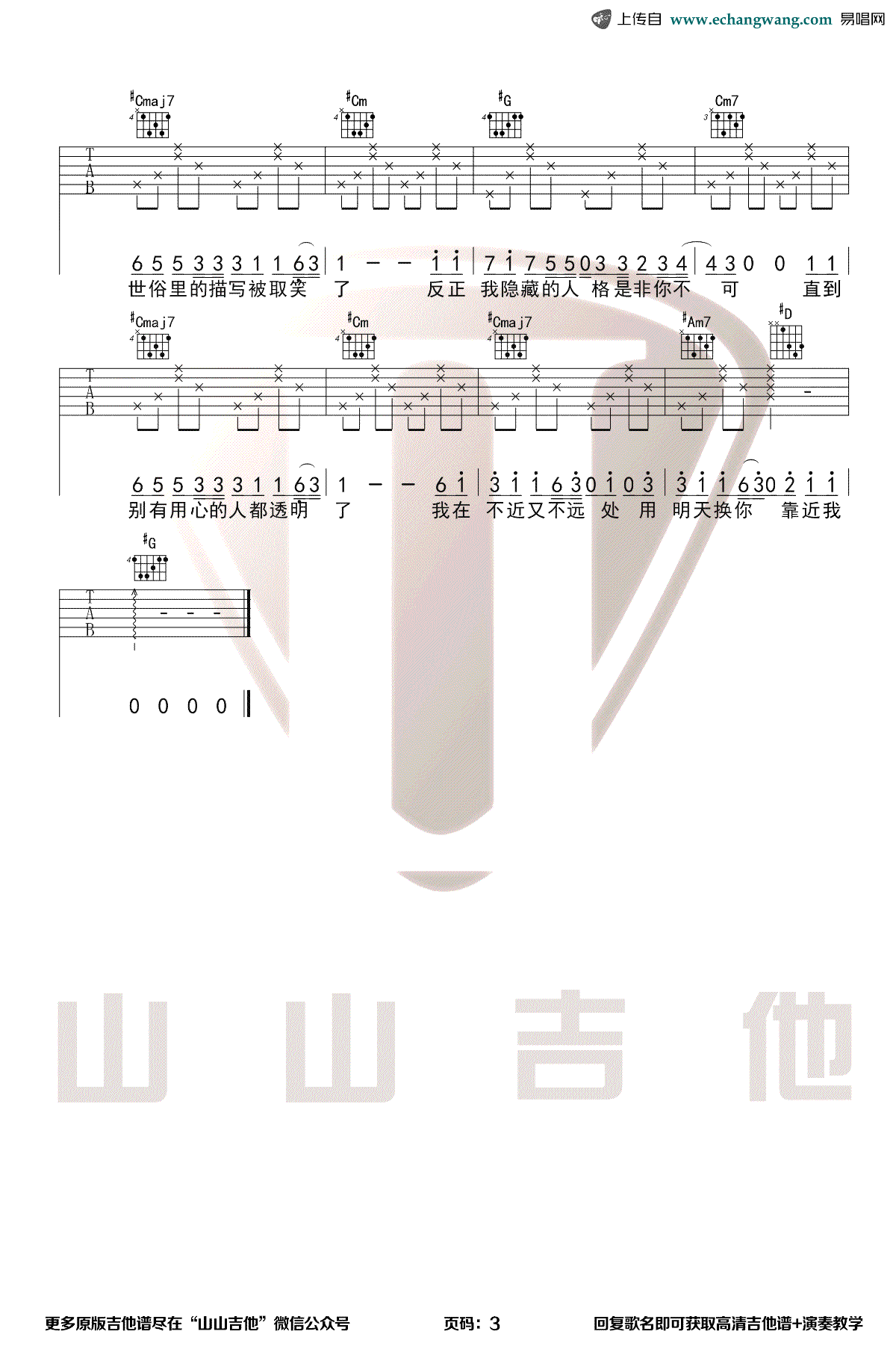 薛之谦《天外来物》吉他谱 弹唱演示3