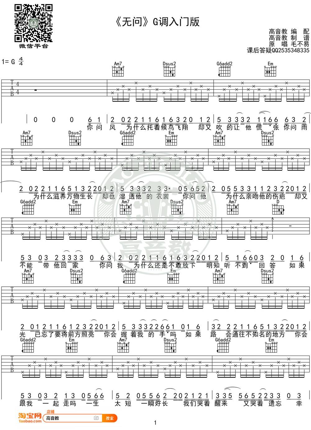 无问吉他谱_C调简单版