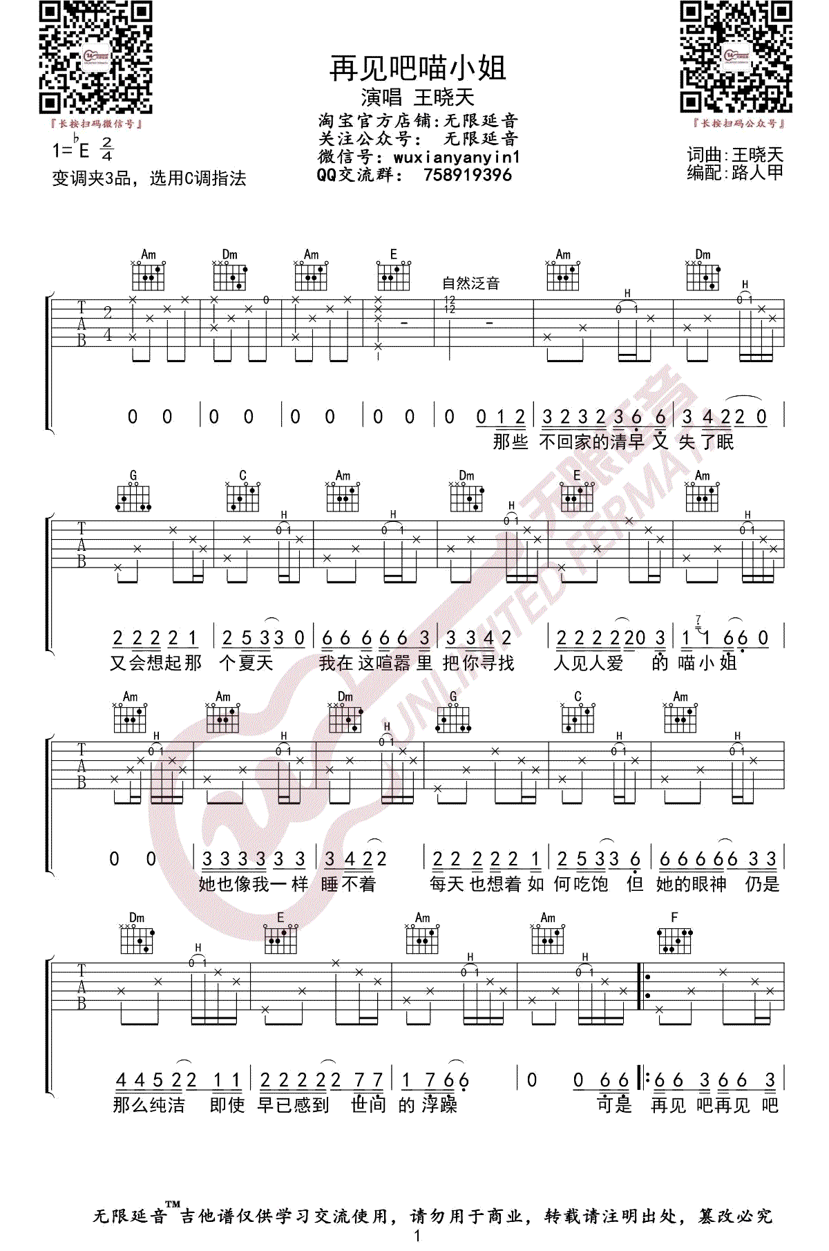 再见吧喵小姐吉他谱 王晓天1