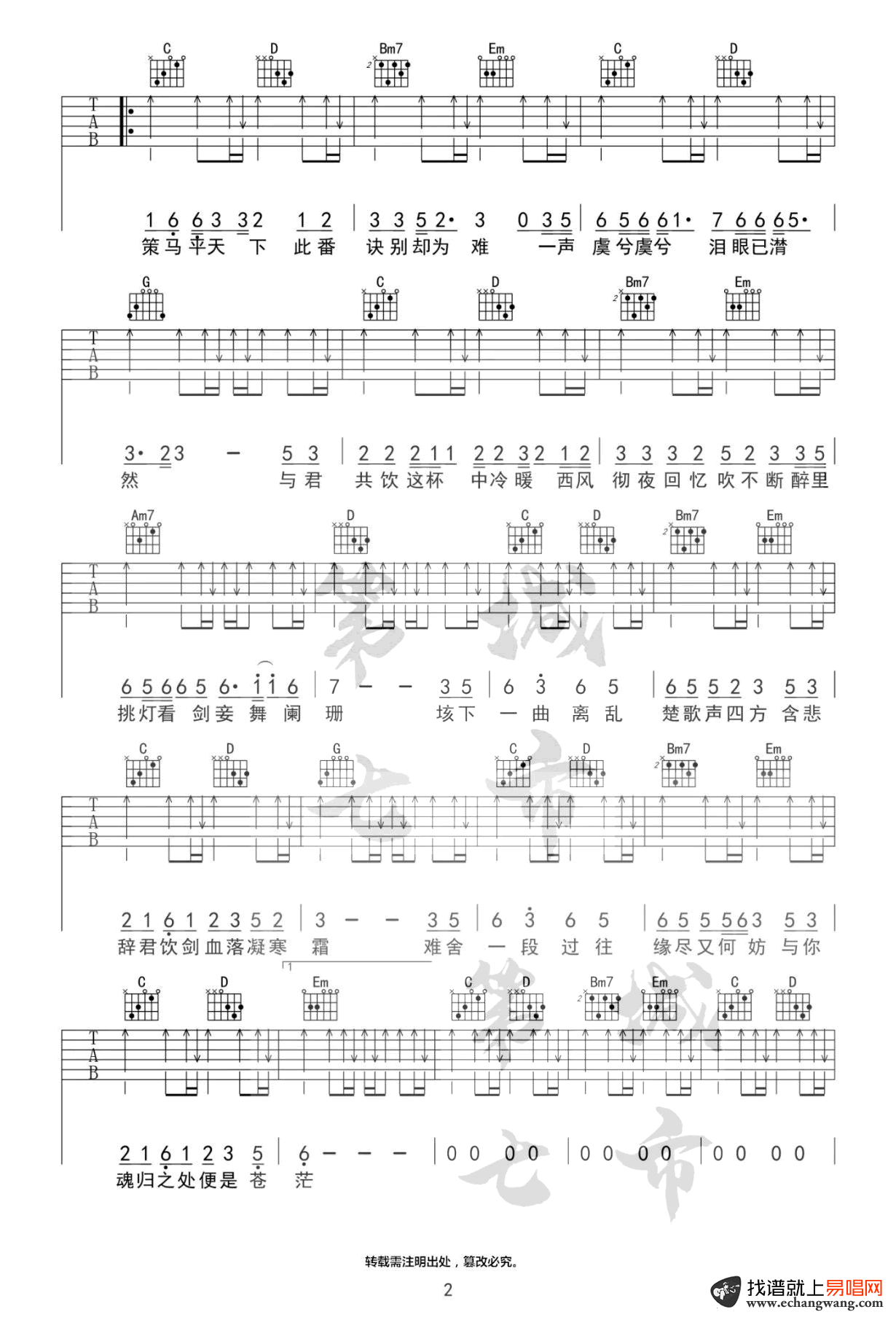 闻人听书《虞兮叹》吉他谱2