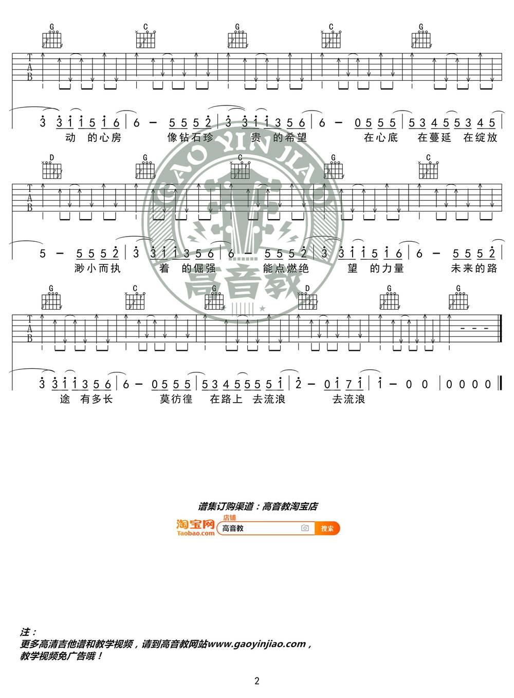 去流浪吉他谱_G调版 