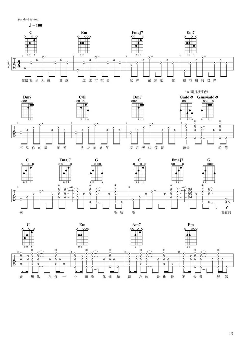 纸短情长吉他谱