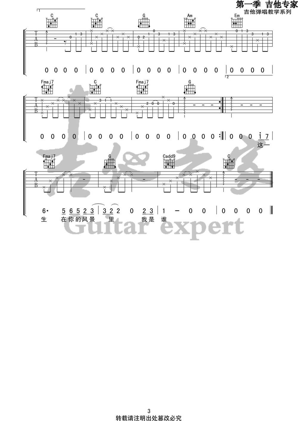 这一生关于你的风景吉他谱_C调版 