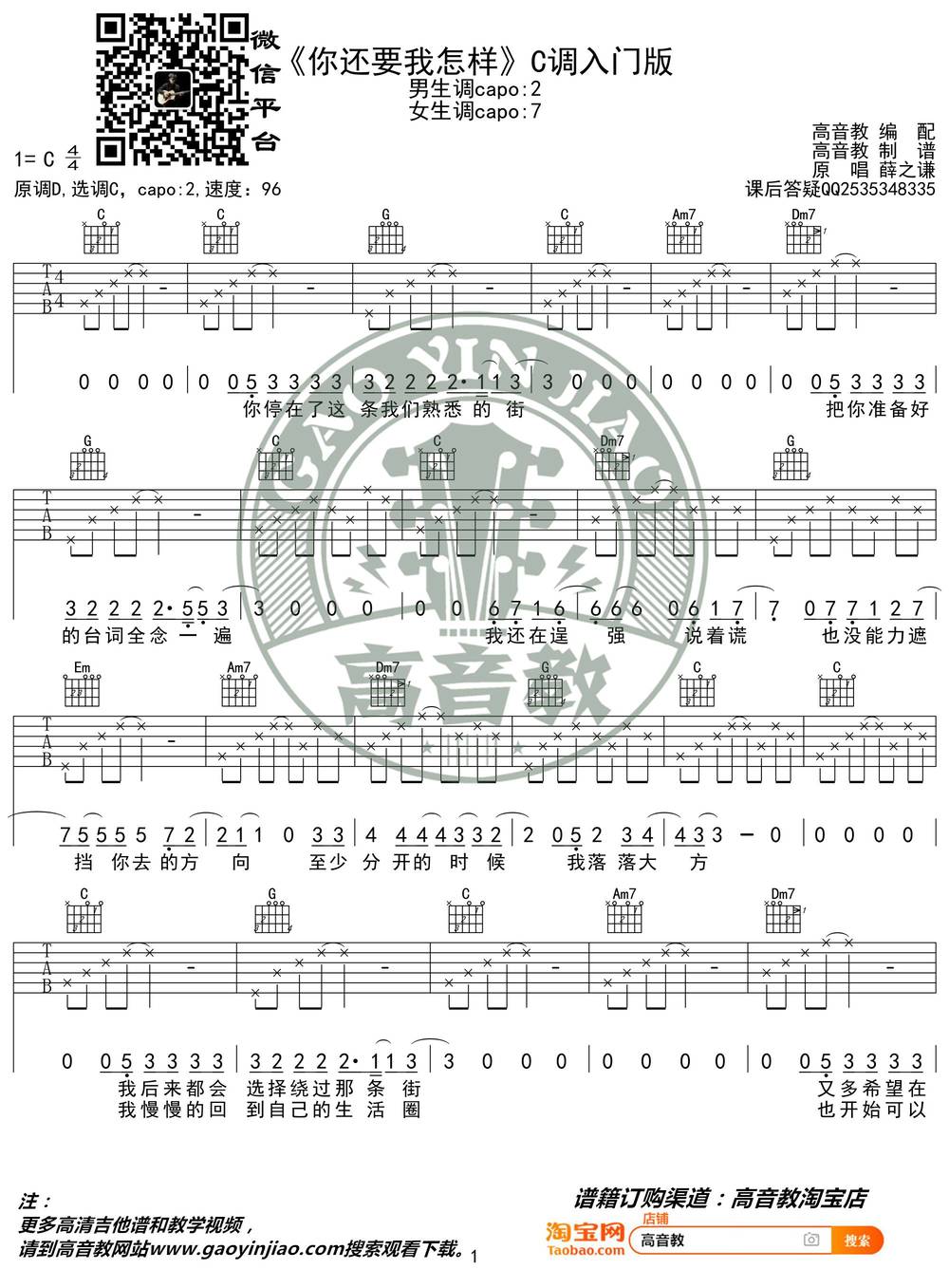 你还要我怎样吉他谱_C调简单版