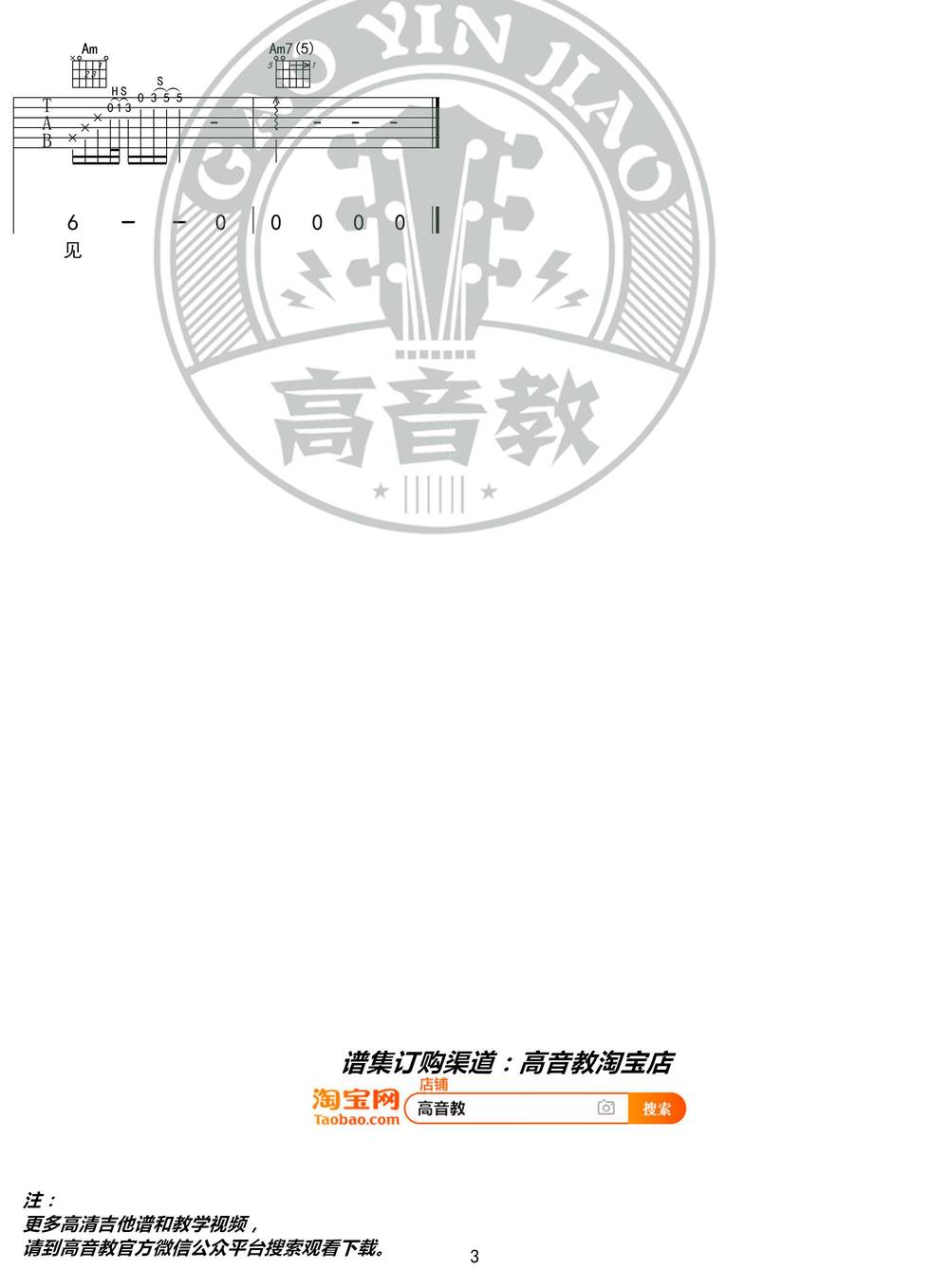 下雪的哈尔滨吉他谱_C调版 