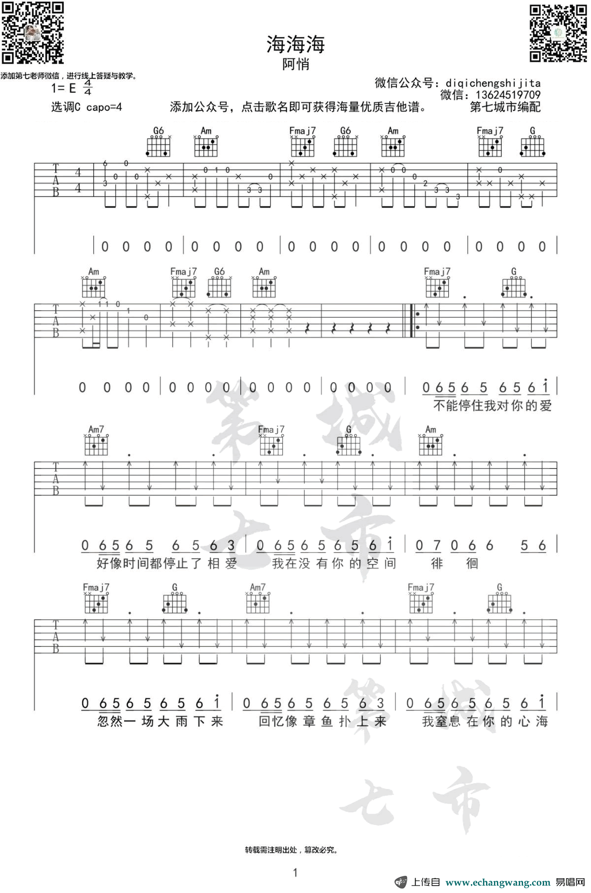 阿悄《海海海》吉他谱1