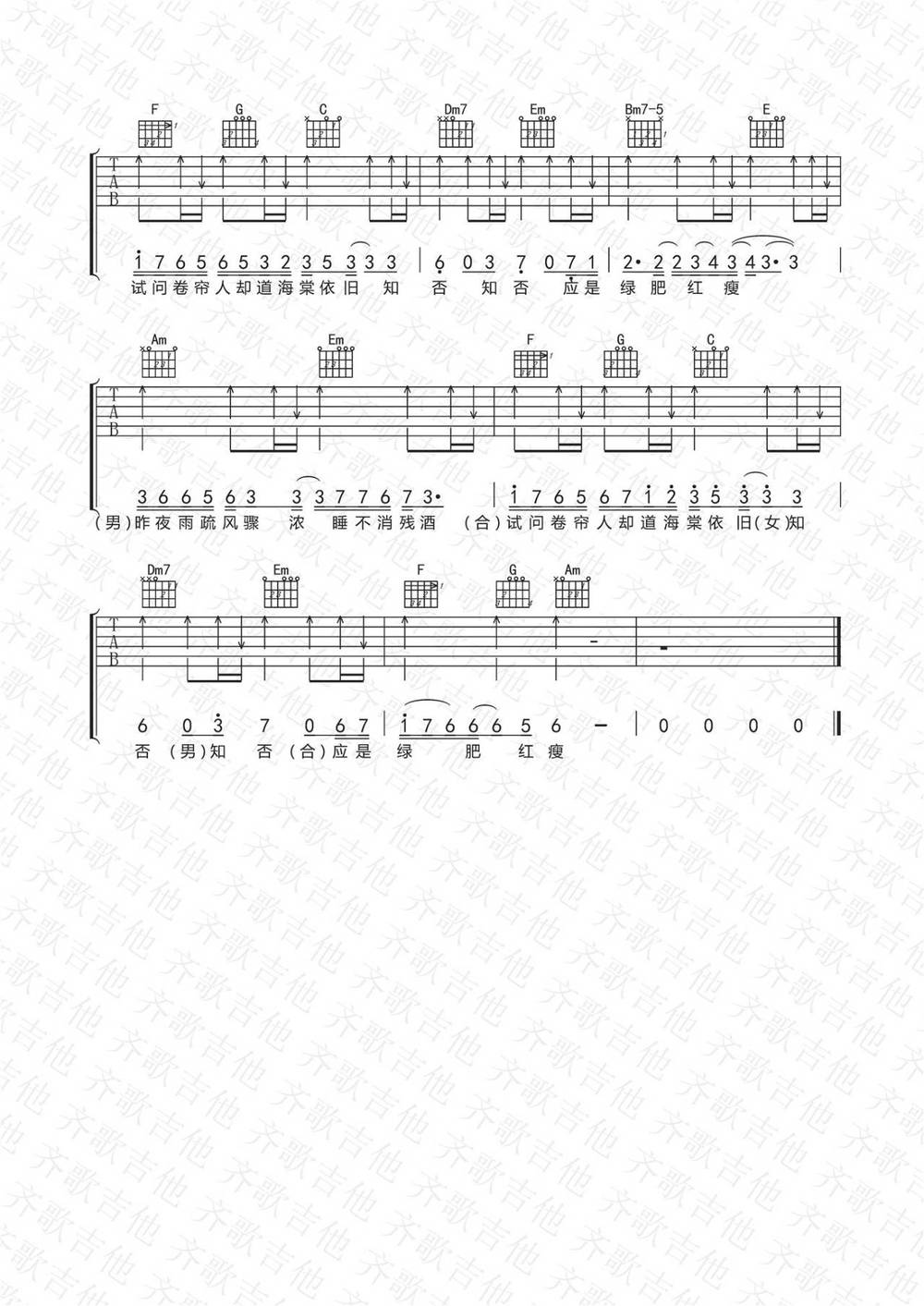 知否知否吉他谱_D调版 