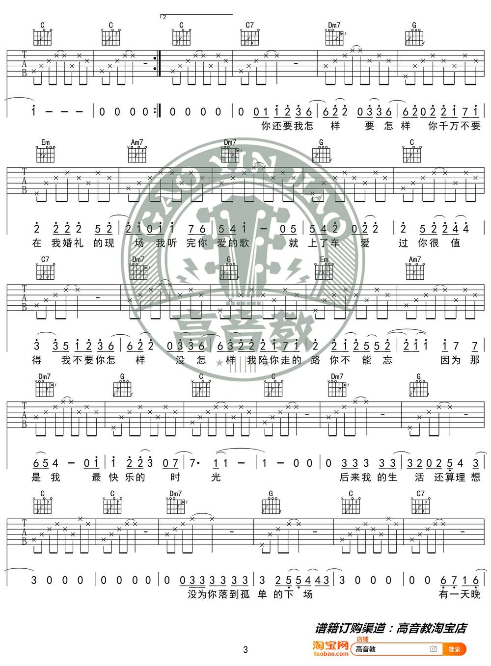你还要我怎样吉他谱_C调简单版