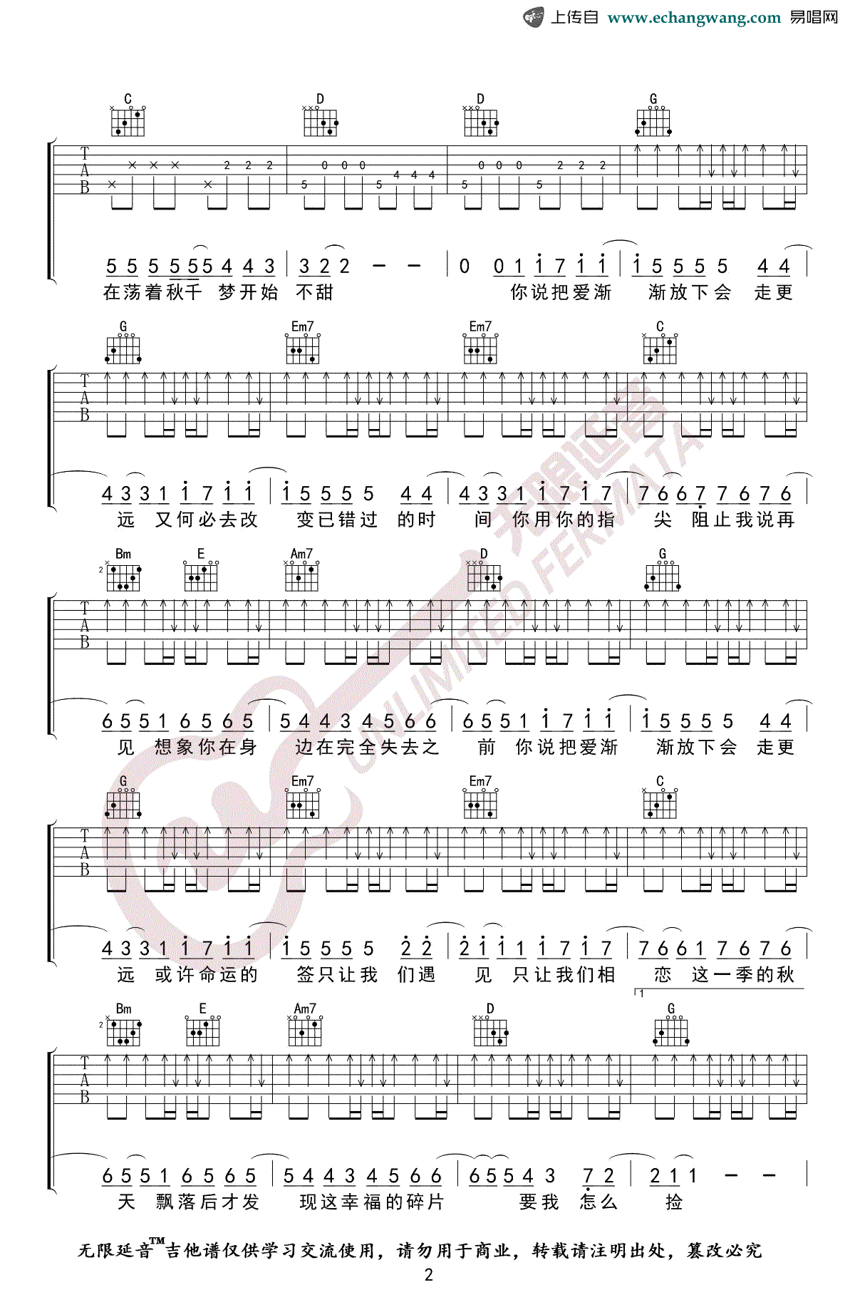 周杰伦《不能说的秘密》吉他谱2