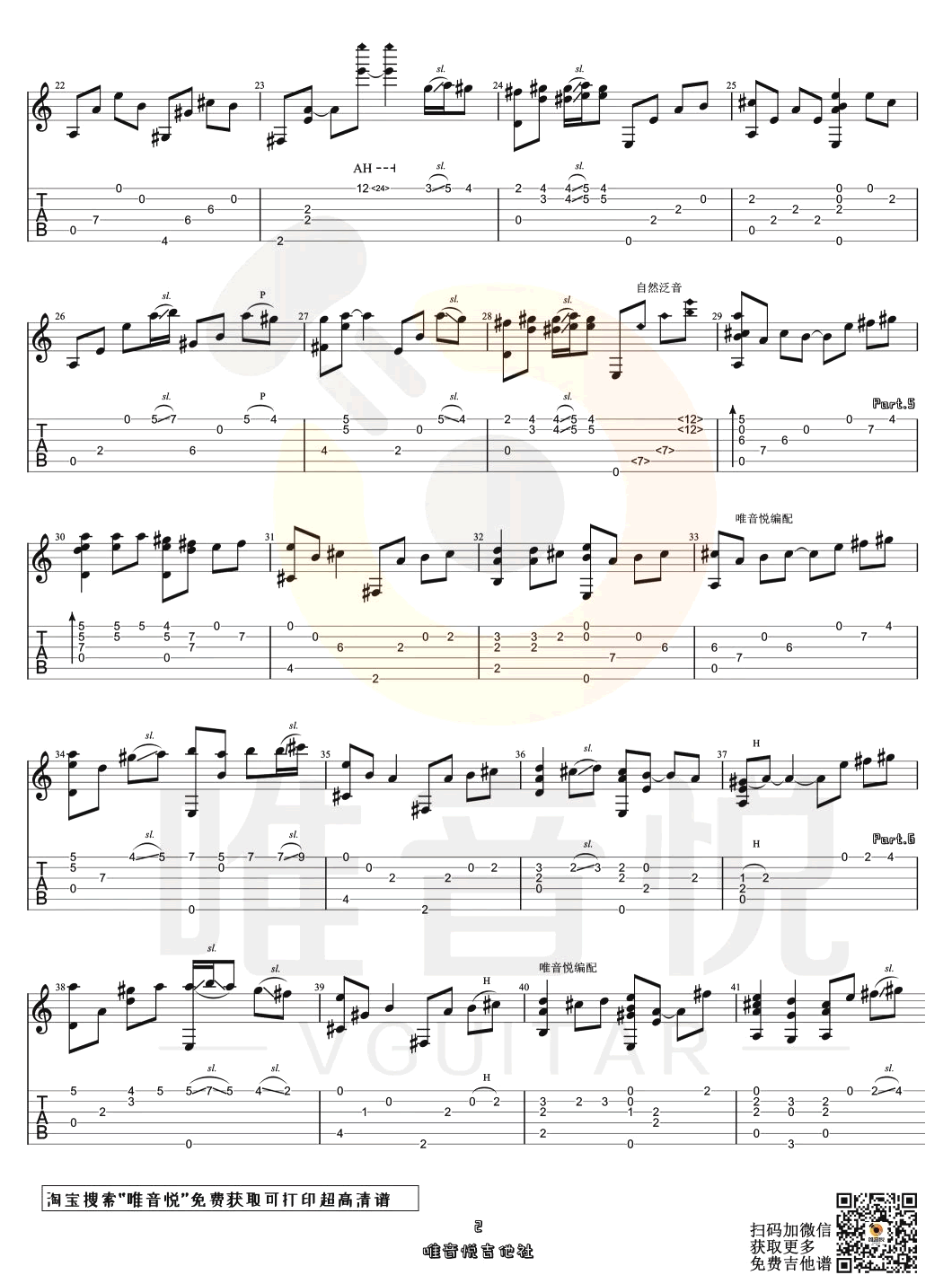 遇见吉他指弹谱 教学视频2