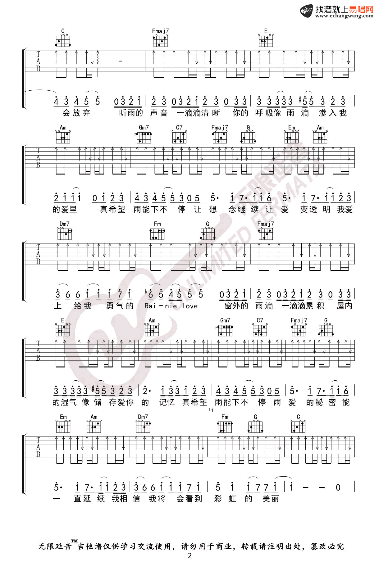 杨丞琳《雨爱》吉他谱2