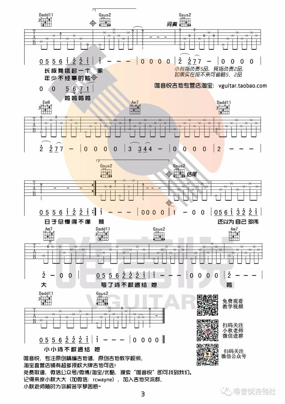 儿时吉他谱_原版 