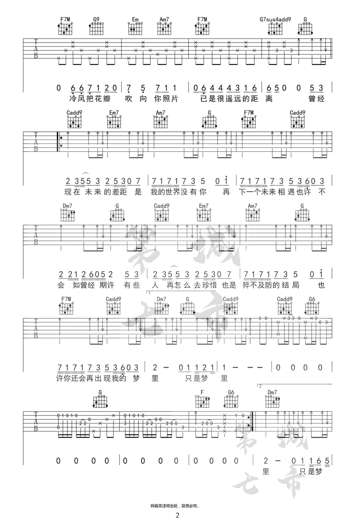 苏晗《我的世界没有你》吉他谱2