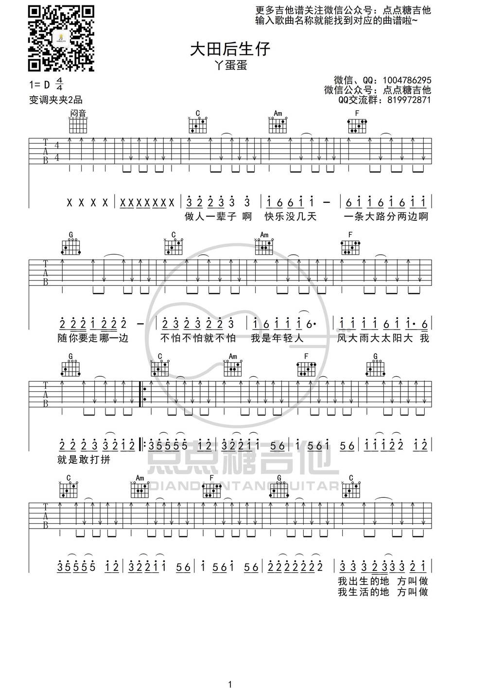 大田后生仔吉他谱_C调版