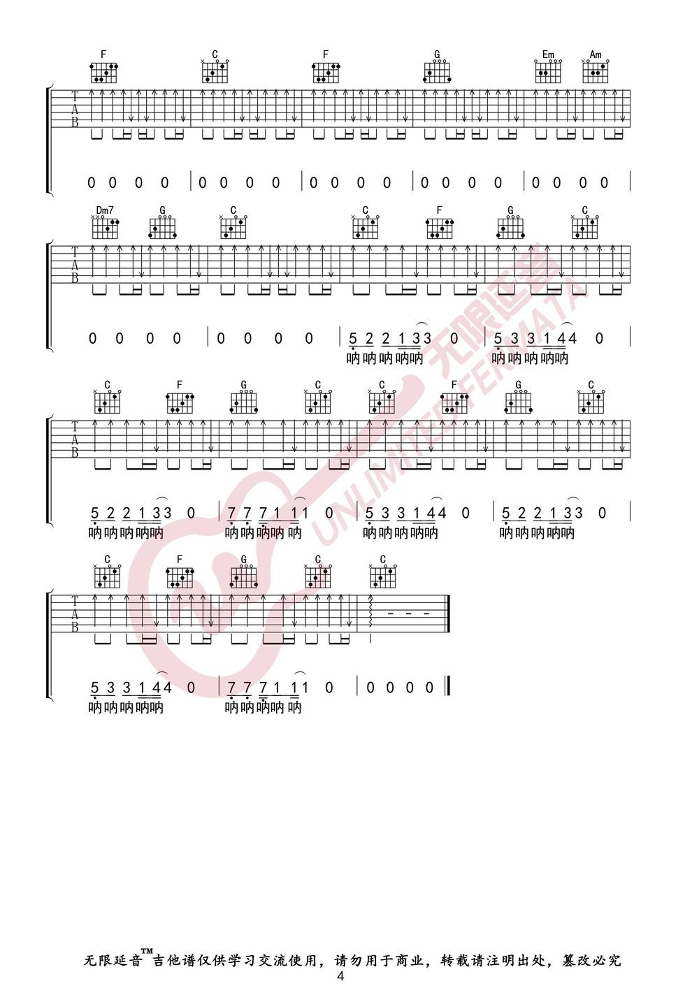这个年纪吉他谱_C调版 