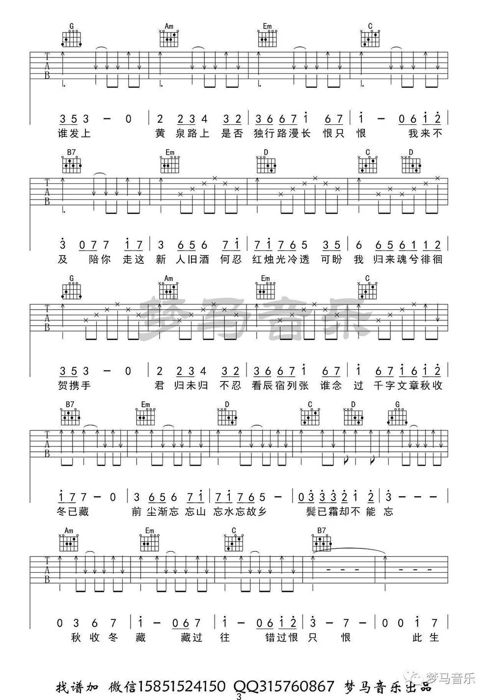 参商吉他谱_G调版